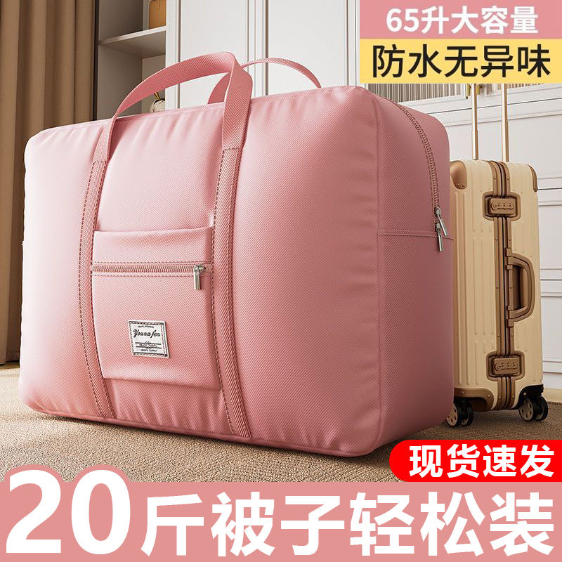旅行纳家用大容量牛津布搬家行李打包子便携衣物棉被整理