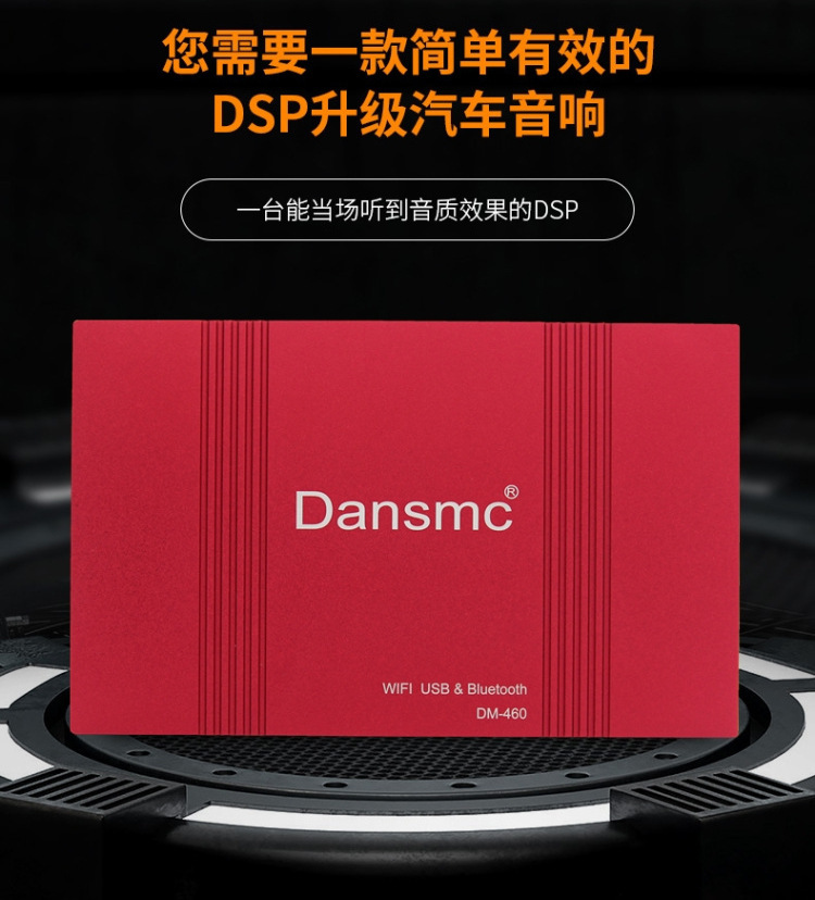 汽车音响dsp数字功放车载音频处理器4进6出均衡器dps汽车功放31段