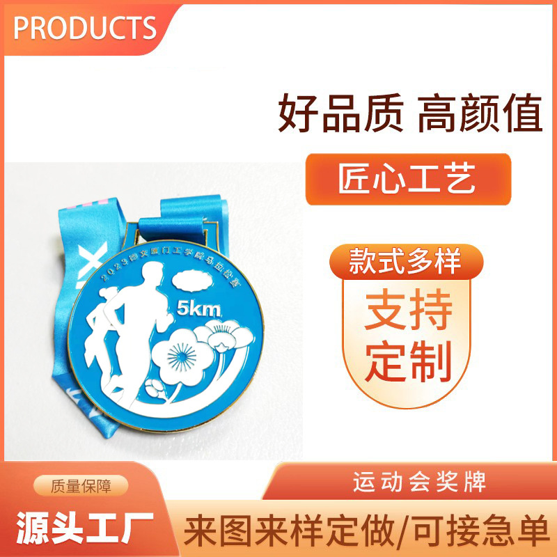 奖牌马拉松