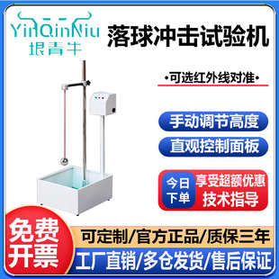 Drop Ball Impact Testing Machine Plastic Ceramic Glass Drop Steel Ball Drop Tester Impact Resistance Strength Tester
