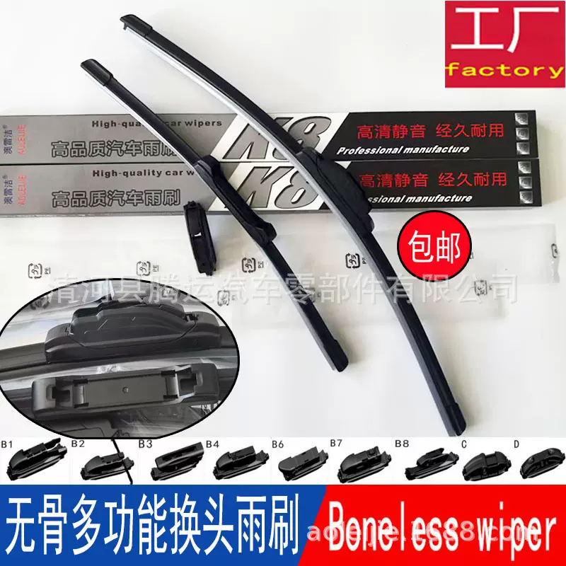 工厂批发多功能汽车无骨雨刷片通用换接头专用万能接口按压雨刮器