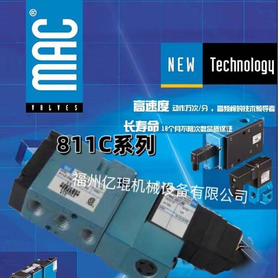 美国原厂MAC电磁阀711C-12-PI-611CA现货零售批发价格优势