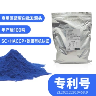 藻蓝蛋白E18 水溶性藻蓝素 天然着色剂 水溶藻蓝色素 藻蓝蛋白粉