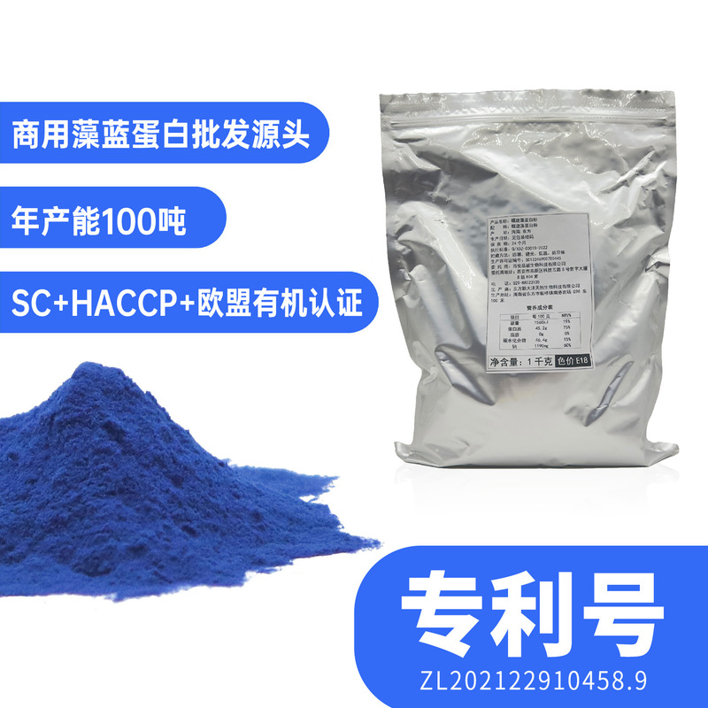 Phycocyanin E18 water soluble phycocyanin natural colorant water soluble phycocyanin phycocyanin powder