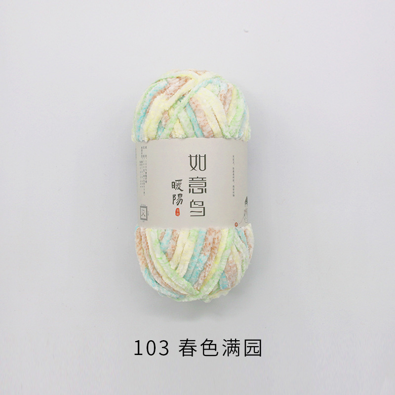 如意鸟暖阳雪尼尔绒线diy钩针钩织冰条线玩偶金丝绒毯子粗毛线团|undefined