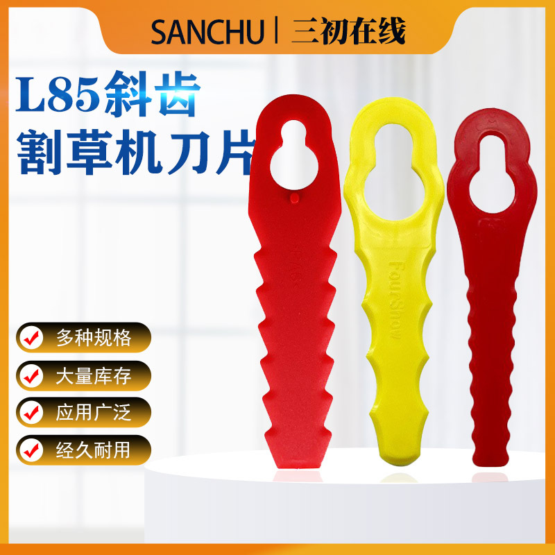 新款L85割草机塑料葫芦刀片 园林割草机草坪修剪配件尼龙刀片10x5