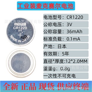���lMaxell/����ِ��CR1220 CR1632 CR2016 CR2025 CR2032CR2032H
