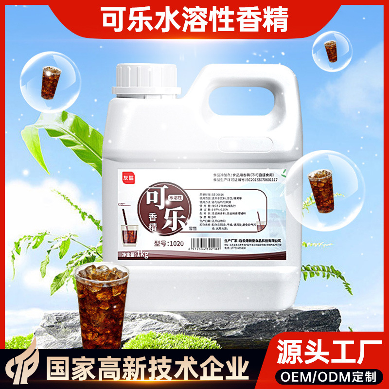 友进牌 食品级食用可乐水溶性香精1kg食品添加剂原料增香剂调香