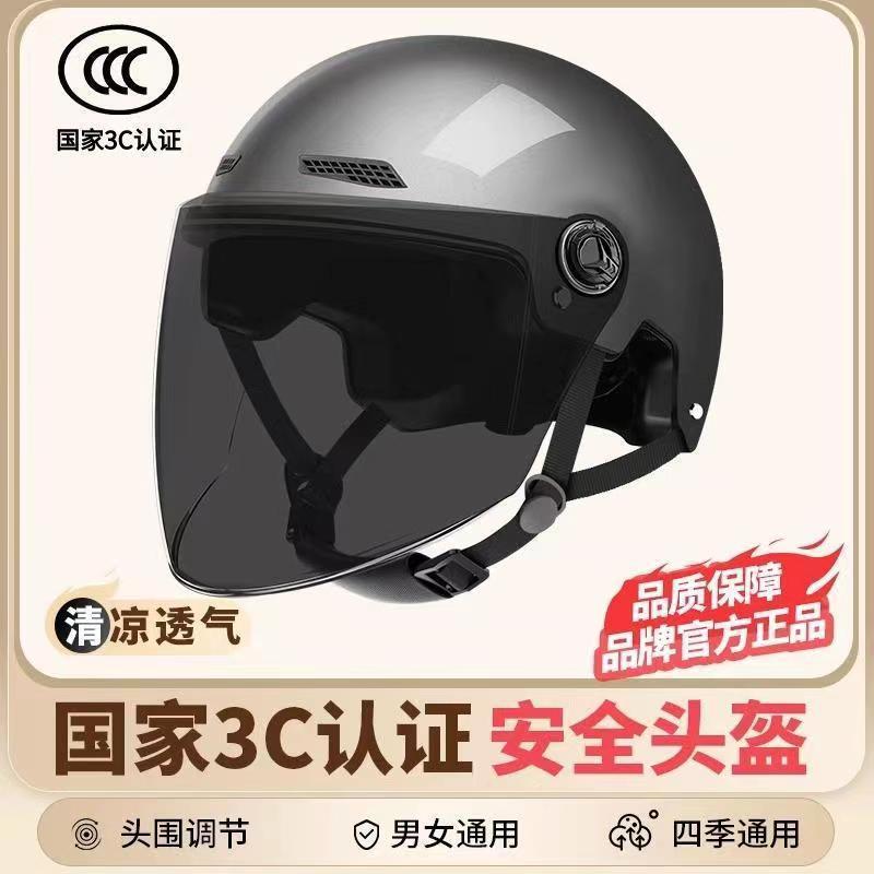 Applicable to the new national standard four seasons general electric car motorcycle men's helmet women's summer sunscreen adjustable half helmet