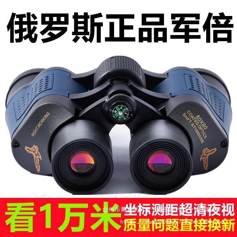 【俄罗斯部队军备】双筒望远镜高清高倍夜视手机拍照特种专业包邮
