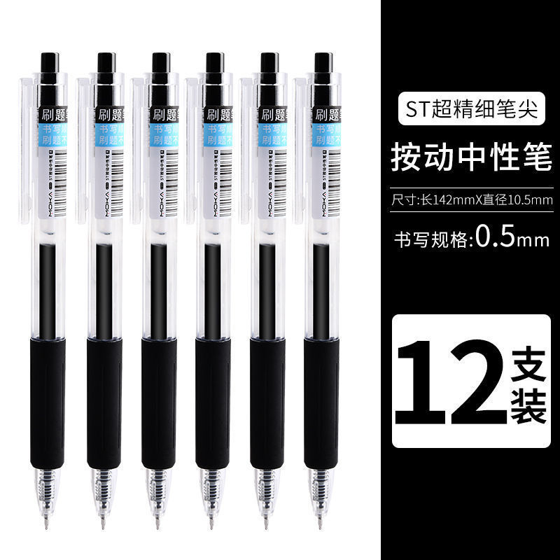 刷题笔ST笔头黑色按动中性笔0.5耐用高颜值初中生考试必备按压笔|undefined