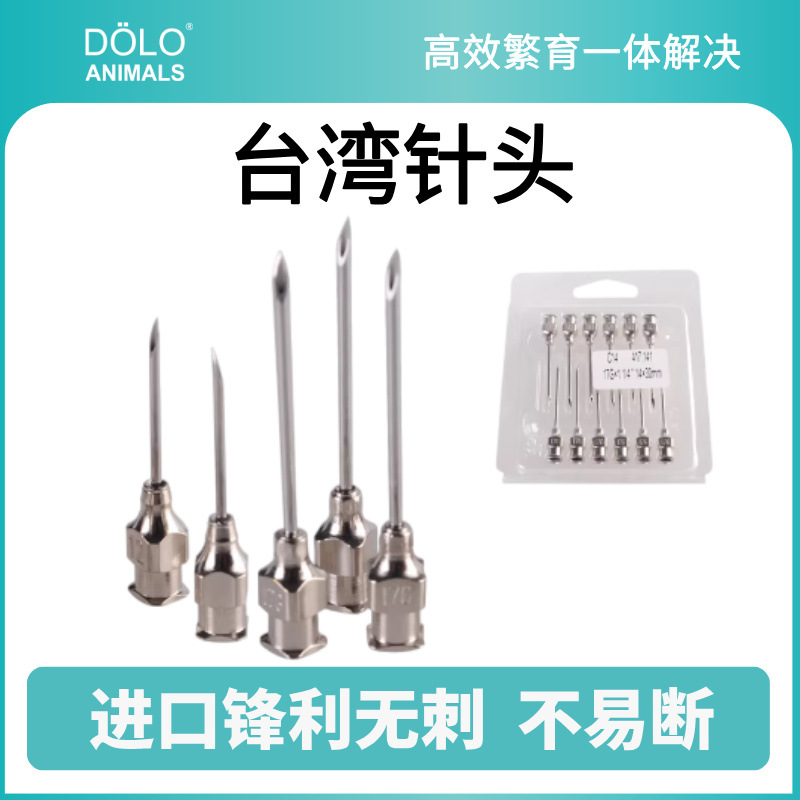 正品 台湾 进口 注射针头 各种规格 量大优惠