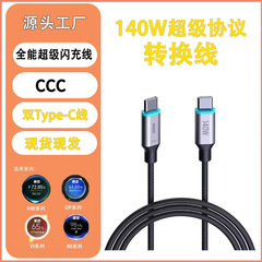 140W全兼容充电线协议转换适用华为小米vivoiQOO红米手机充电线