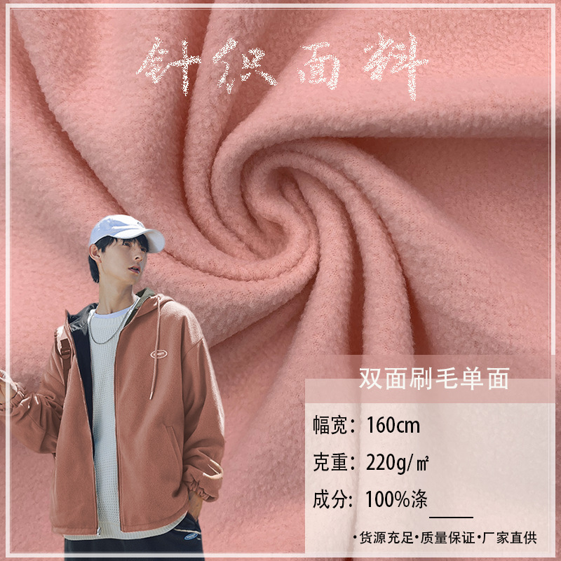 摇粒绒双面刷毛单面摇粒绒220G奥粒绒布童装保暖卫衣针织服装面料