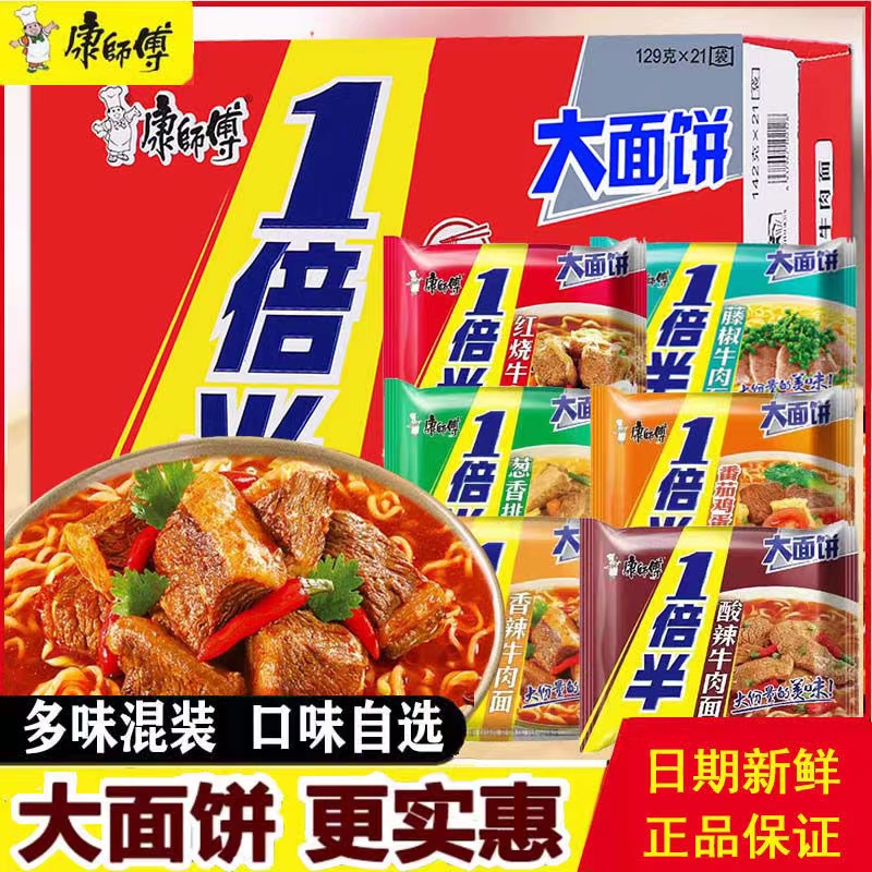 Master Kang Instant Noodles Multi-Flavor Big Bag of Braised Beef in One and a Half Times Fast Food Late Night Dormitory Boiled Whole Box