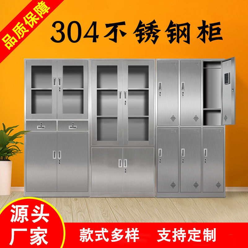 不锈钢柜子储物柜带锁更衣柜多锁304员工柜办公文件柜无尘柜定制