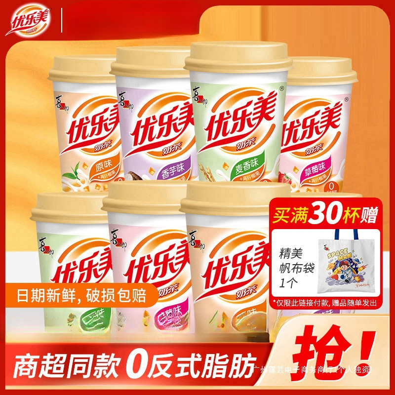 优乐美经典椰果奶茶80克大杯多口味草莓香芋下午茶冲泡秋冬热饮品