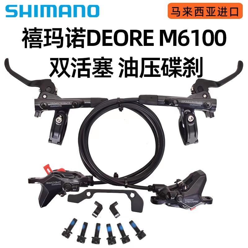 Shimano Deore M6100 hidravlik disk əyləc dəsti