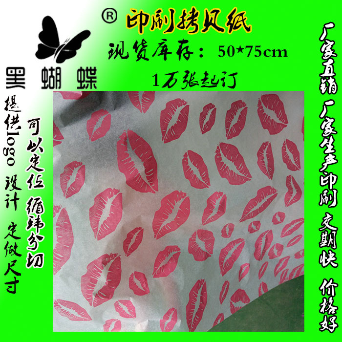 18克雪梨纸薄页纸棉纸半透明蜡光纸拷贝纸印刷水果服装红酒包装纸