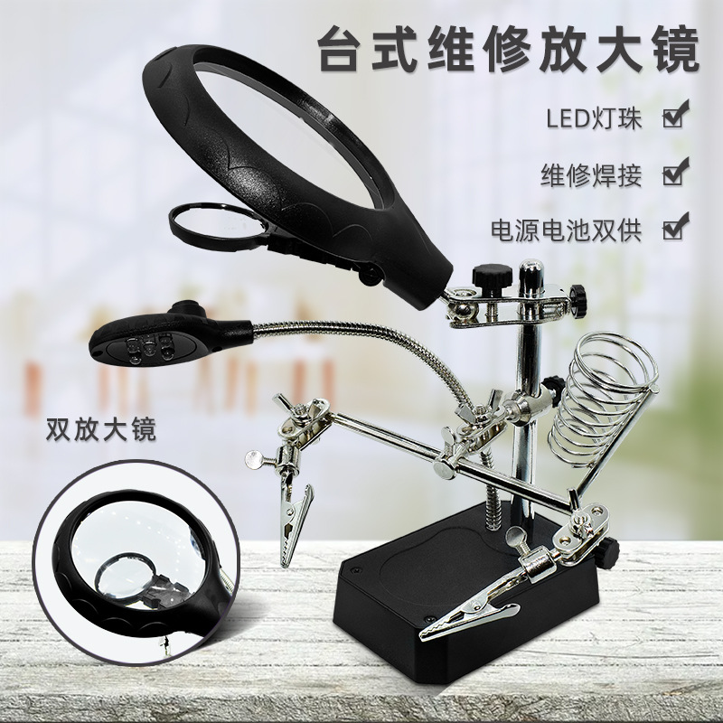 台式维修放大镜 固定电路板焊接辅助夹子放大镜支架带led灯烙铁架