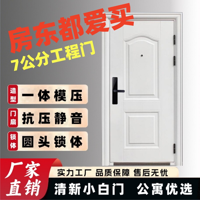 White Anti-Theft Door, Entrance Door, Bedroom Door, Rental House Door, Apartment Door, Engineering Special Spot, Enough to Cover Installation