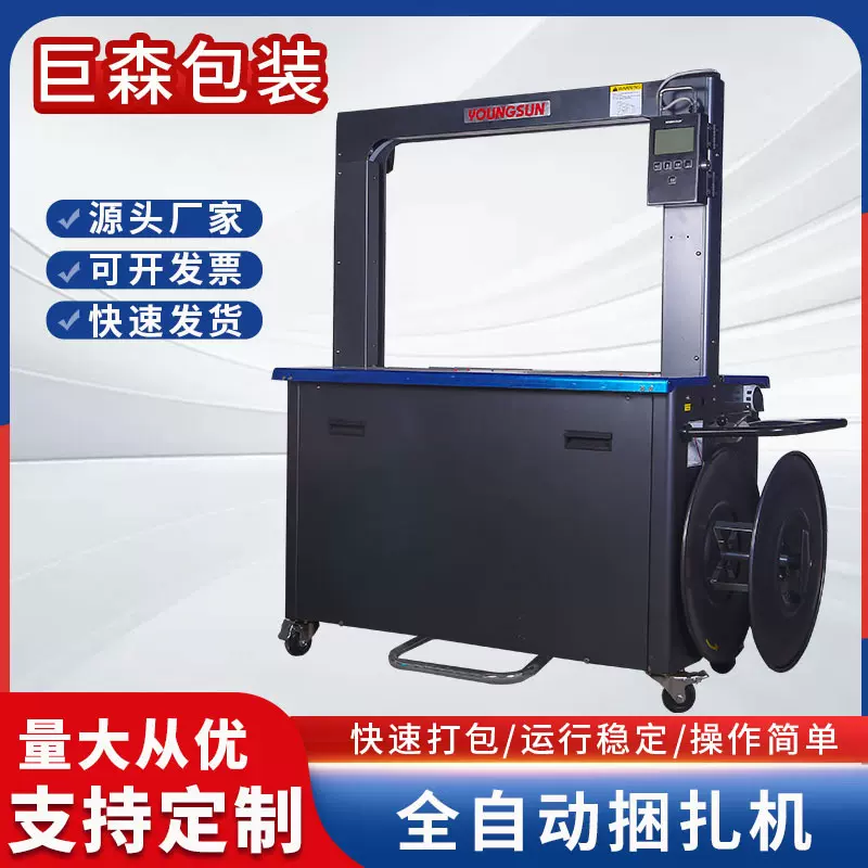 厂家现货永创全自动打包机YS-605热熔式捆扎纸箱封箱PP带捆扎机