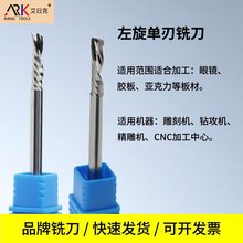 左螺旋单刃刀 左旋铣刀 面板切割 塑胶外壳 塑胶水口加工左旋铣刀