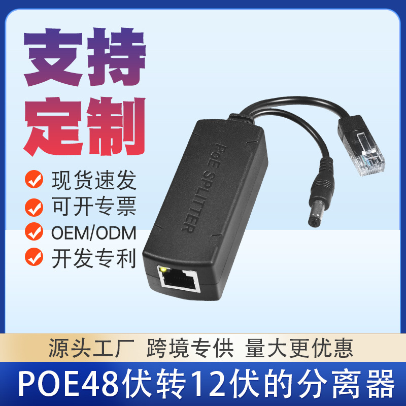 Repeater 48V Poe Power Supply to Dc12V National Standard Module Video Surveillance Splitter Lightning Protection Router Repeater 48V Poe Power Supply to Dc12V National Standard Module Video Surveillance Splitter Lightning Protection Router