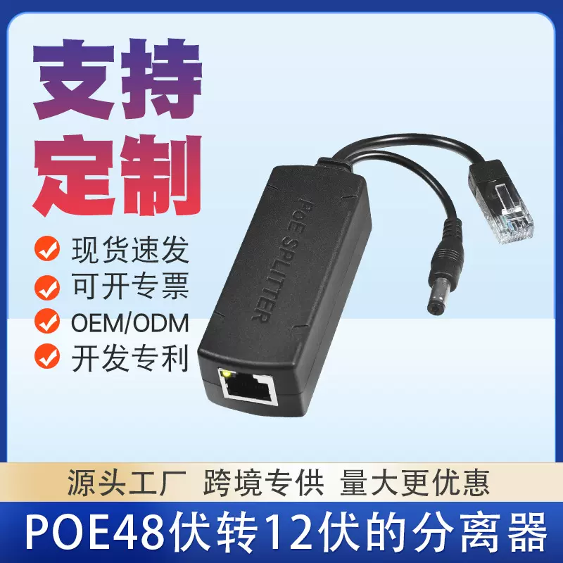 中继器48伏POE供电转DC12V国标模块视频监控分离器雷击保护路由器