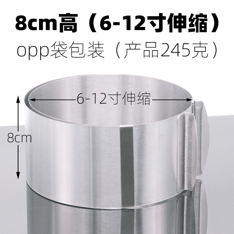 opp慕斯圈8cm