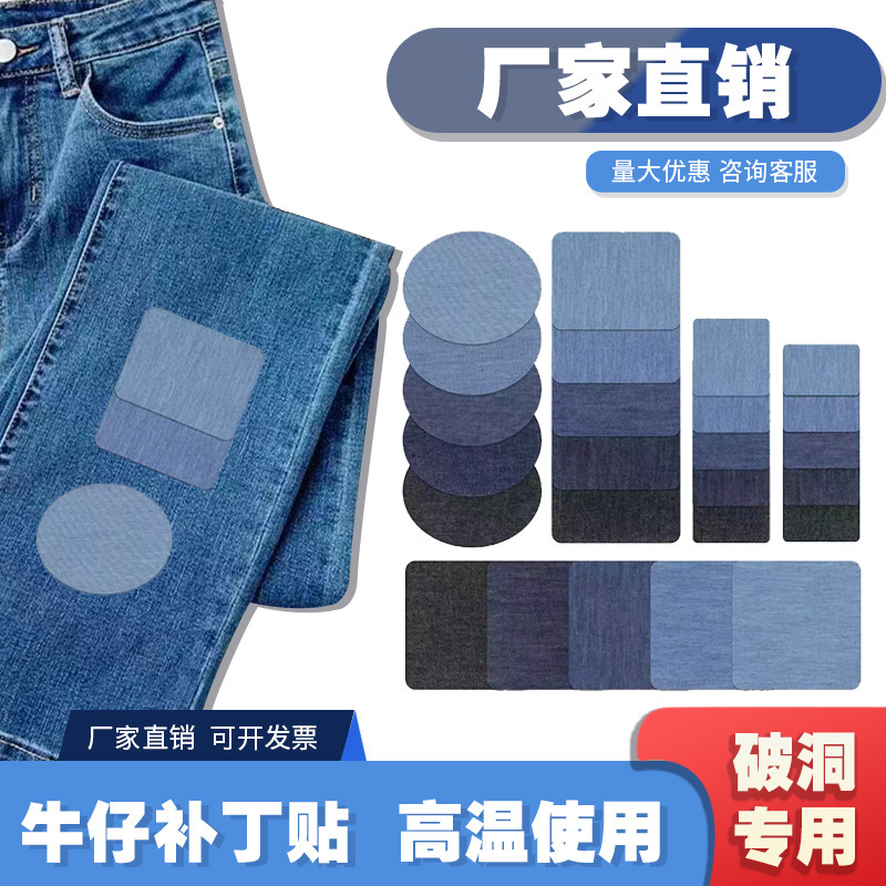 Jeans Patch Patches, Seamless Type, Special Magic Patch for Repairing Holes in Pants, Waterproof Crotch Seam Repair Tool Jeans Patch Patches, Seamless Type, Special Magic Patch for Repairing Holes in Pants, Waterproof Crotch Seam Repair Tool