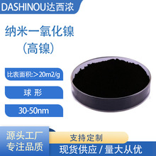 源头工厂定制纳米一氧化镍 高镍纯度99%30-50nm氧化镍NiO粉末