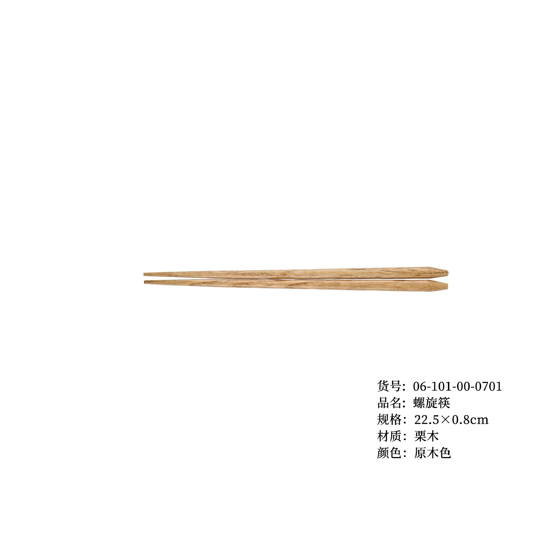 나선형 젓가락