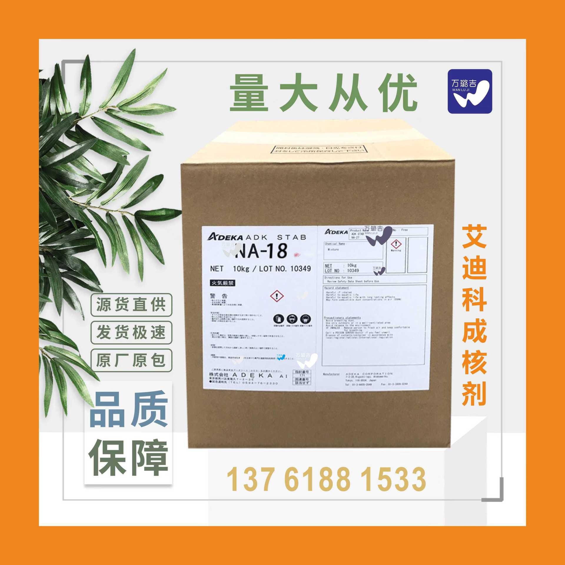 艾迪科增透剂NA-21 NA-18 NA-11 PP聚丙烯成核剂增透剂增刚剂na18