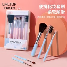 拉美拉化妆刷套装 便携式化妆套刷美容化妆工具 彩妆用具5支L0780