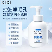XIXI Camellia Amino Acid Bubble Cleansing Mousse Нежное глубокое очищение Контроль жирности Увлажняющее очищающее средство для лица для студенческой вечеринки