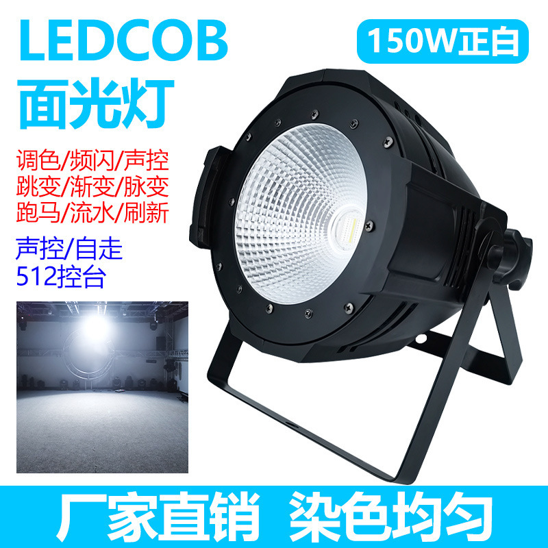 ステージコブ面ライトパーライトステージライトバーktv演出補光ライト撮影ライトフルカラー工場卸売|undefined