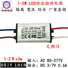 直销批发无频闪1w2w3w4w5w600ma1-2串x3w隔离LED恒流驱动防水电源