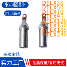 直销DTLX小头空开专用铜铝鼻堵油鼻断路器线鼻子塑壳断路器线鼻耳