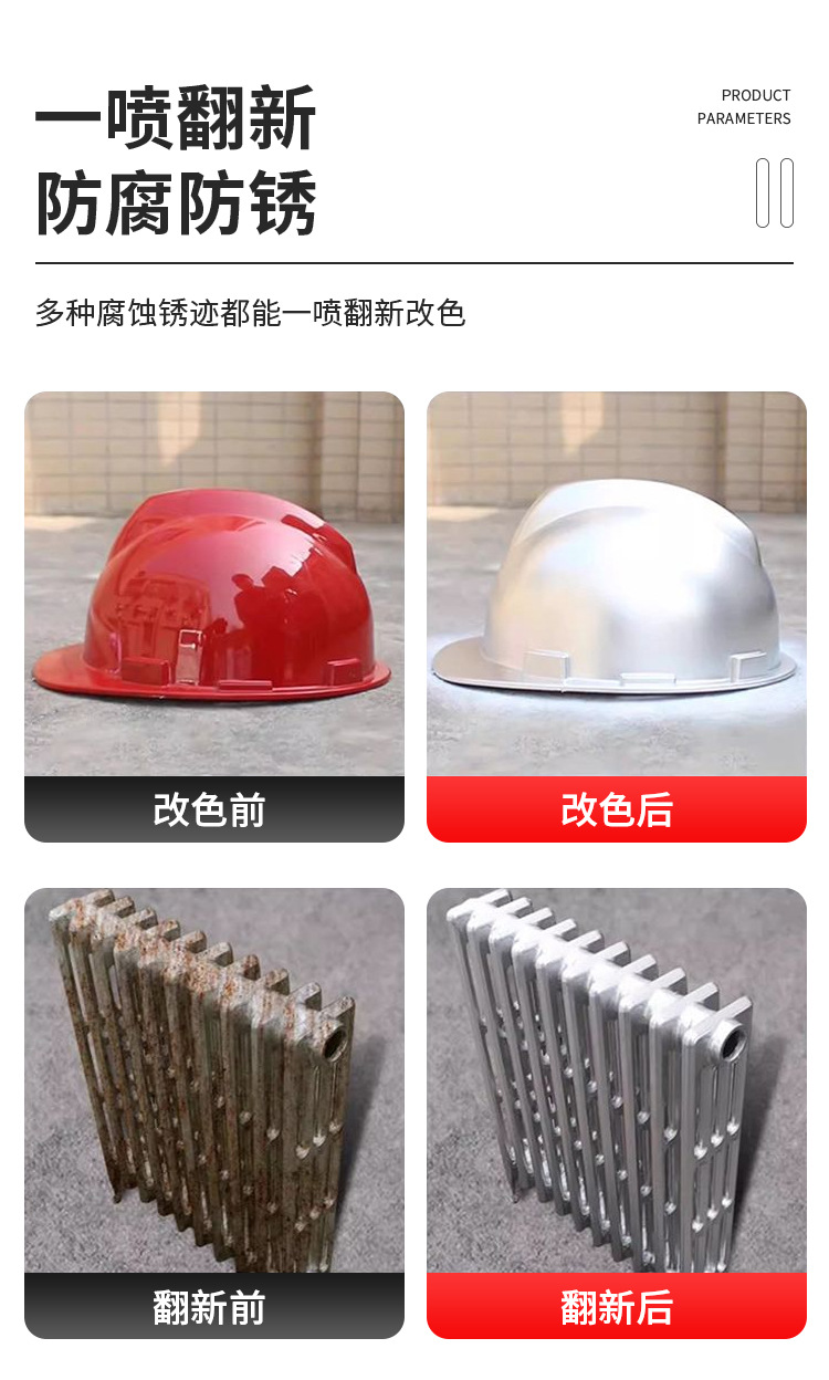 一喷翻新 防腐防锈.jpg