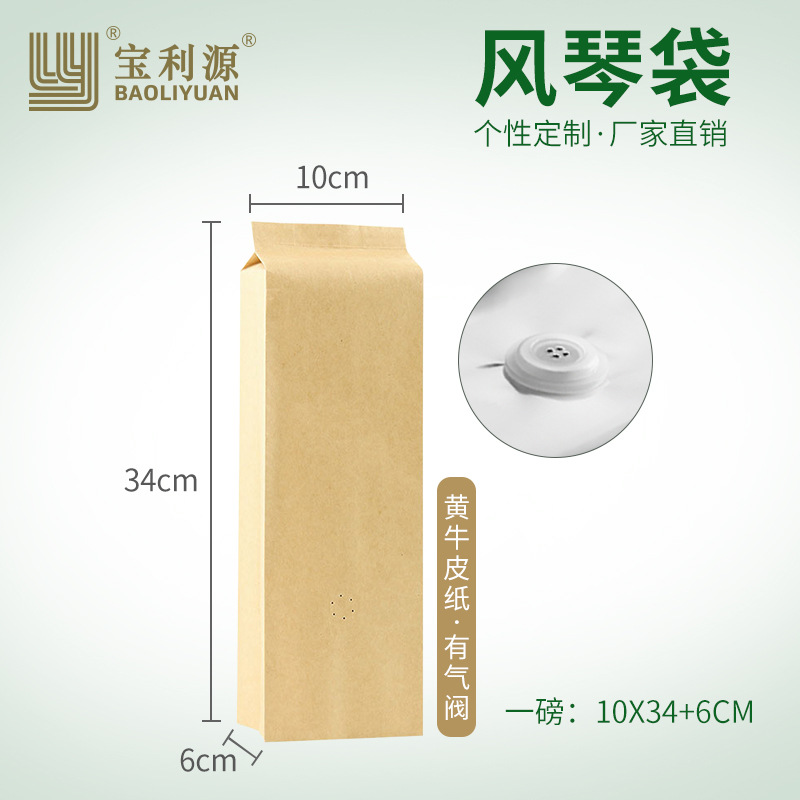 Bolsa de café Baoli Yuan media libra una libra 1kg bolsa de papel Kraft con válvula de aire bolsa de órgano de ocio bolsa de sellado de alimentos