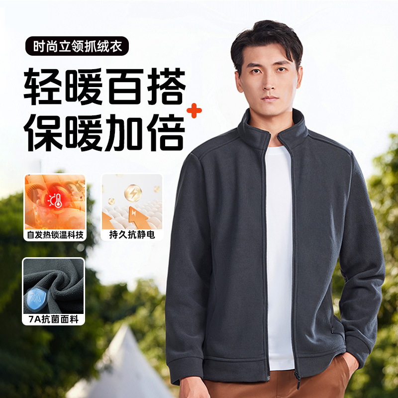 【抗静电科技】保暖锁温立领灯芯摇粒绒男款休闲拉链外套立领夹克|undefined