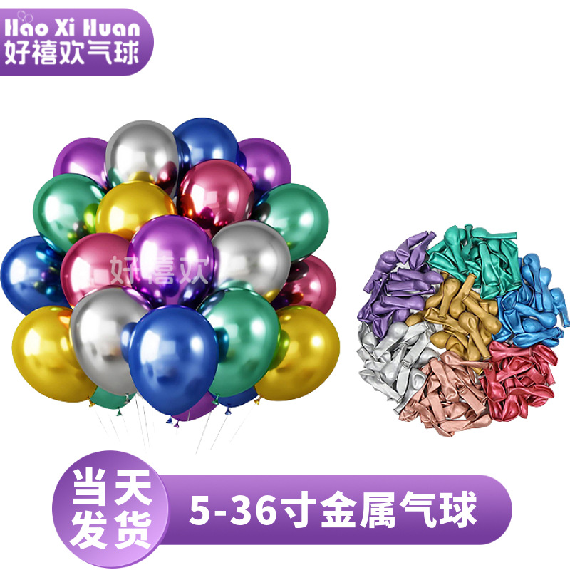 加厚金属气球5寸10寸12寸18寸乳胶气球网红铬色婚礼生日布置装饰