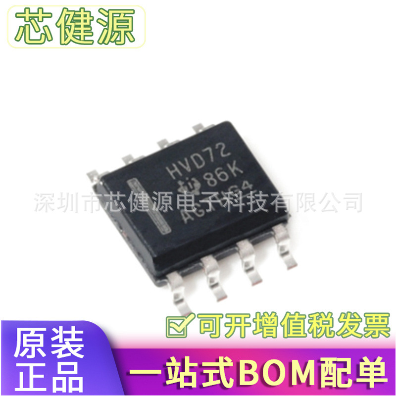 原装正品 贴片 SN65HVD72DR SOIC-8 芯片 RS422/RS485 收发器