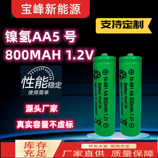 厂家直销镍氢电池AA800毫安1.2V充电电池草坪灯玩具家用电器电池