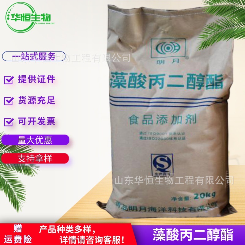 明月【藻酸丙二醇酯】食品级PGA海藻酸丙二醇酯 25kg/袋