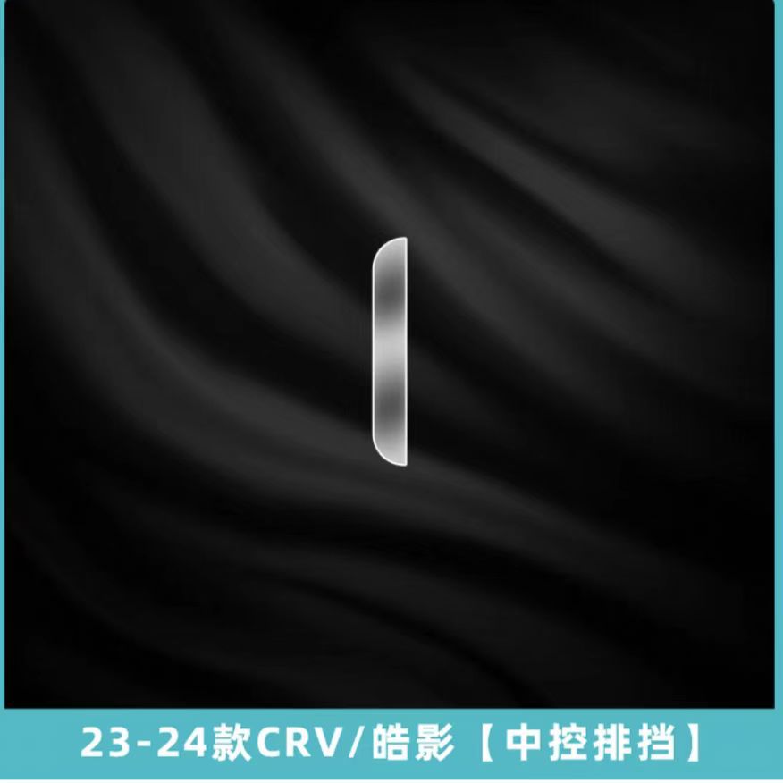 Suitable for Honda Crv/Haoying Screen Tpu Film Instrument Central Control Modified Interior Protection Film Interior Decoration 24