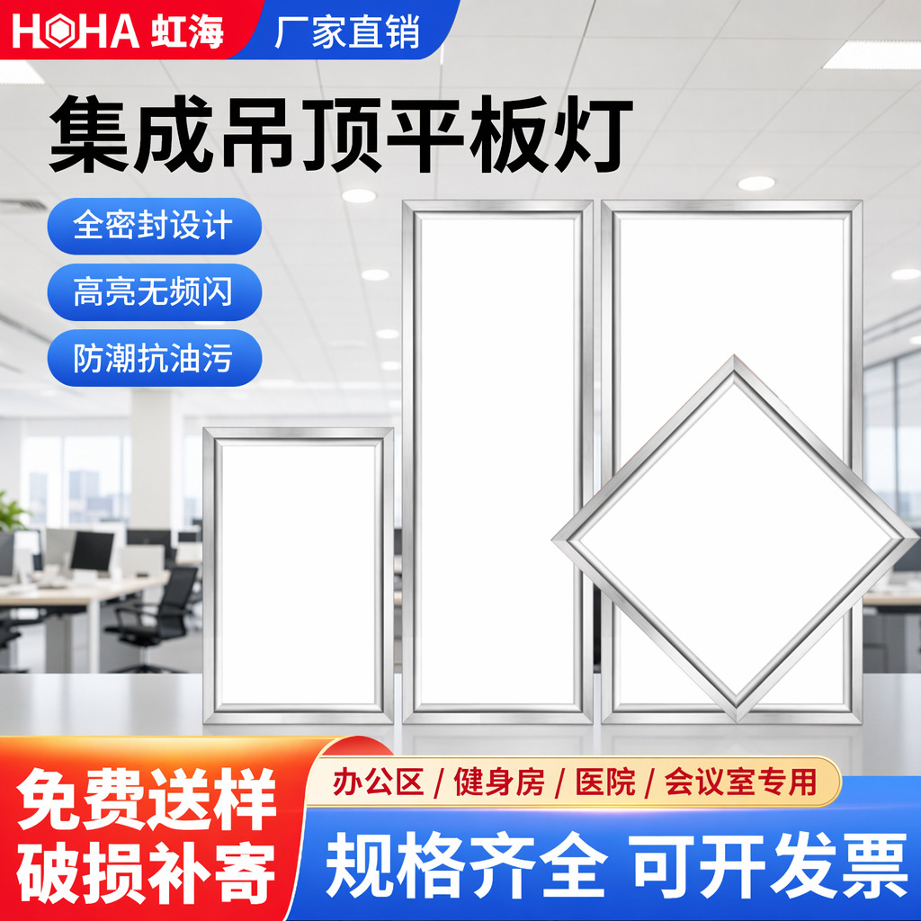 冠华LED面板灯集成吊顶平板灯300x600厨房灯高亮无频闪防潮