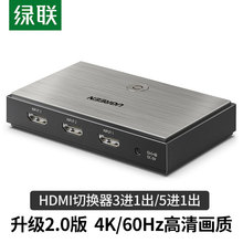 绿联 hdmi切换器2.0三进一出转换器高清4k信号五进一出显示器电脑