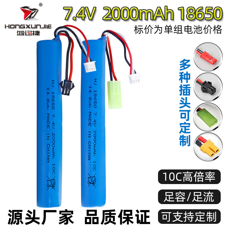 18650锂电池 7.4V 2000mAh高倍率10C电动玩具 软弹枪专用托芯电池